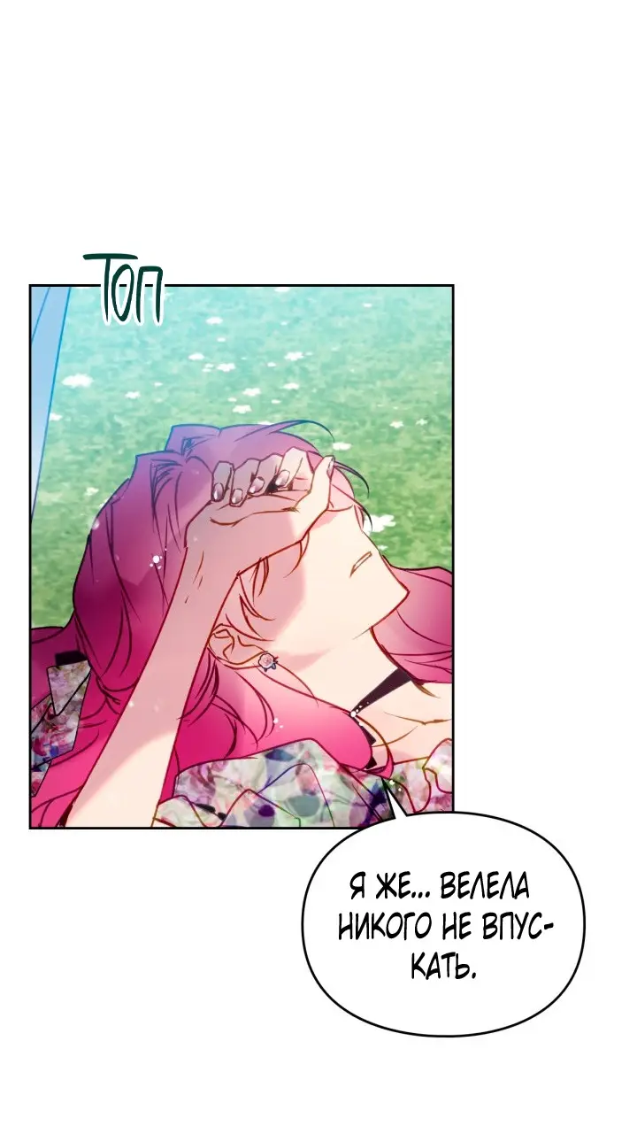 Страница 53 главы 145 манги Смерть — единственный конец для злодейки / Villains Are Destined to Die