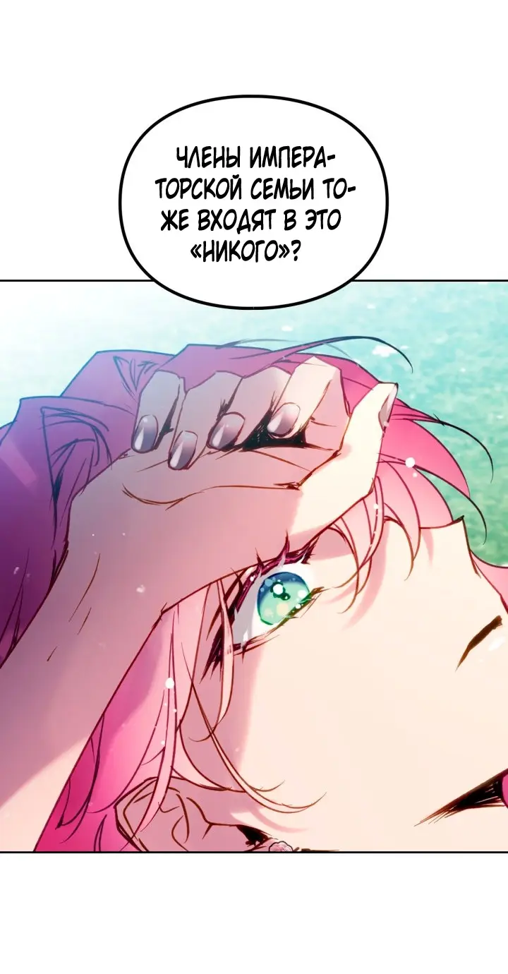Страница 54 главы 145 манги Смерть — единственный конец для злодейки / Villains Are Destined to Die