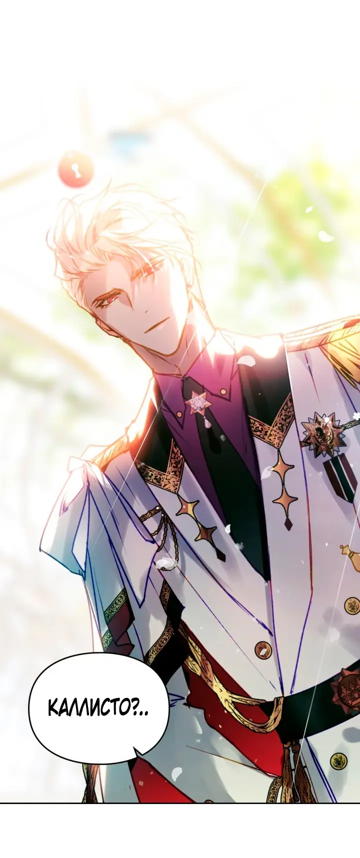 Страница 56 главы 145 манги Смерть — единственный конец для злодейки / Villains Are Destined to Die