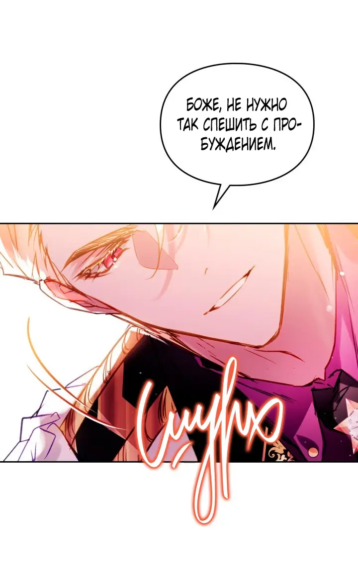 Страница 57 главы 145 манги Смерть — единственный конец для злодейки / Villains Are Destined to Die