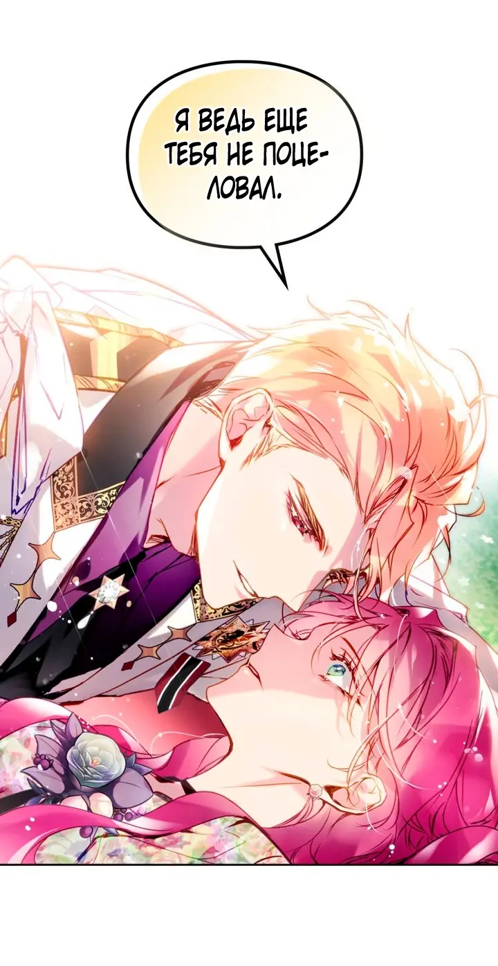 Страница 58 главы 145 манги Смерть — единственный конец для злодейки / Villains Are Destined to Die