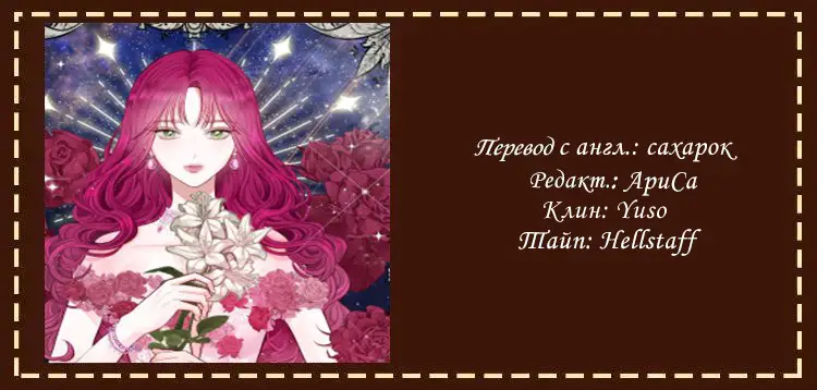 Страница 5 главы 3 манги Смерть — единственный конец для злодейки / Villains Are Destined to Die