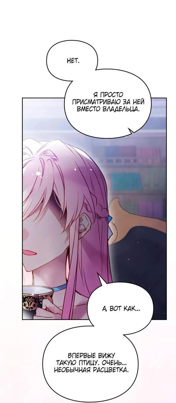 Страница 5 главы 153 манги Смерть — единственный конец для злодейки / Villains Are Destined to Die