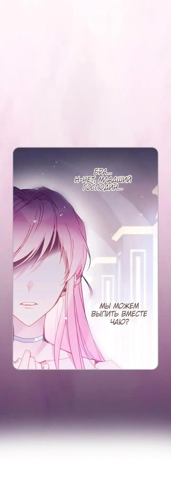 Страница 6 главы 153 манги Смерть — единственный конец для злодейки / Villains Are Destined to Die