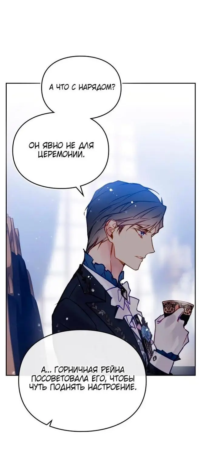 Страница 7 главы 153 манги Смерть — единственный конец для злодейки / Villains Are Destined to Die