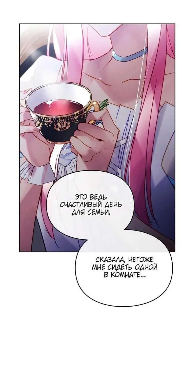 Страница 8 главы 153 манги Смерть — единственный конец для злодейки / Villains Are Destined to Die