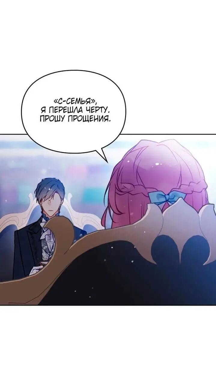 Страница 9 главы 153 манги Смерть — единственный конец для злодейки / Villains Are Destined to Die