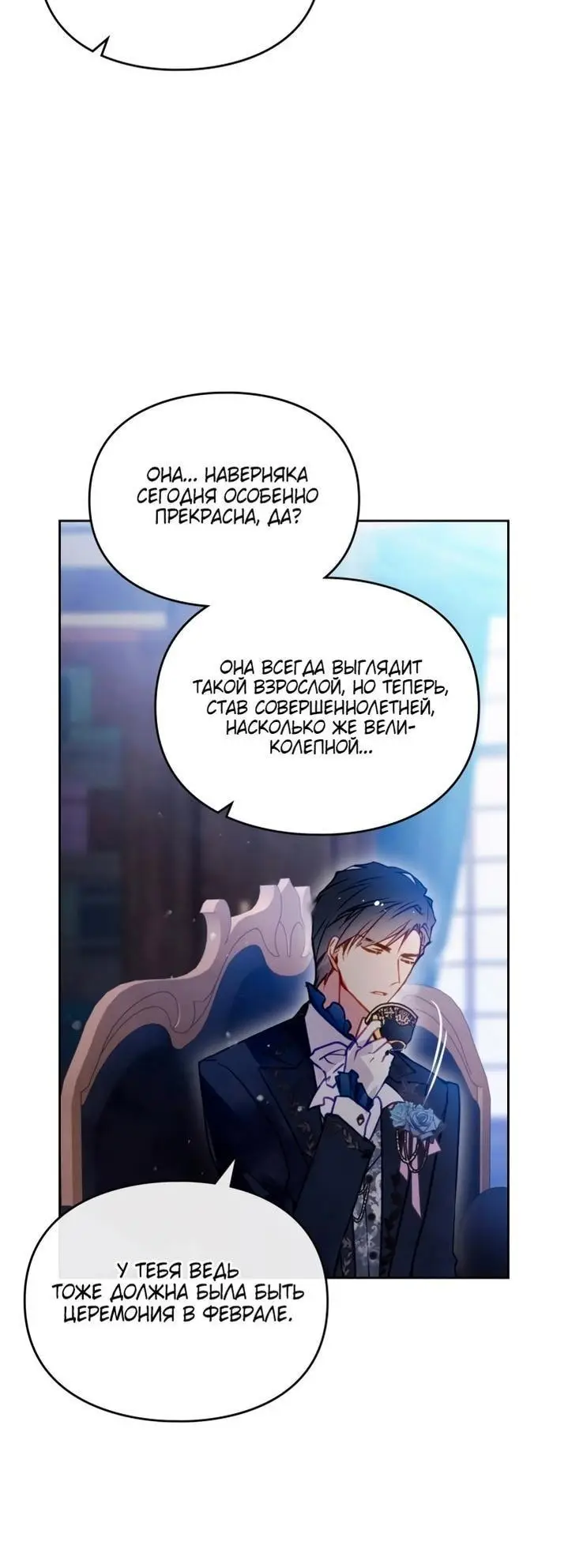 Страница 11 главы 153 манги Смерть — единственный конец для злодейки / Villains Are Destined to Die
