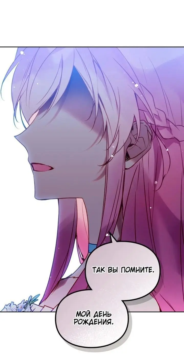 Страница 12 главы 153 манги Смерть — единственный конец для злодейки / Villains Are Destined to Die