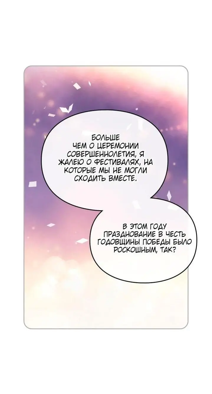 Страница 16 главы 153 манги Смерть — единственный конец для злодейки / Villains Are Destined to Die
