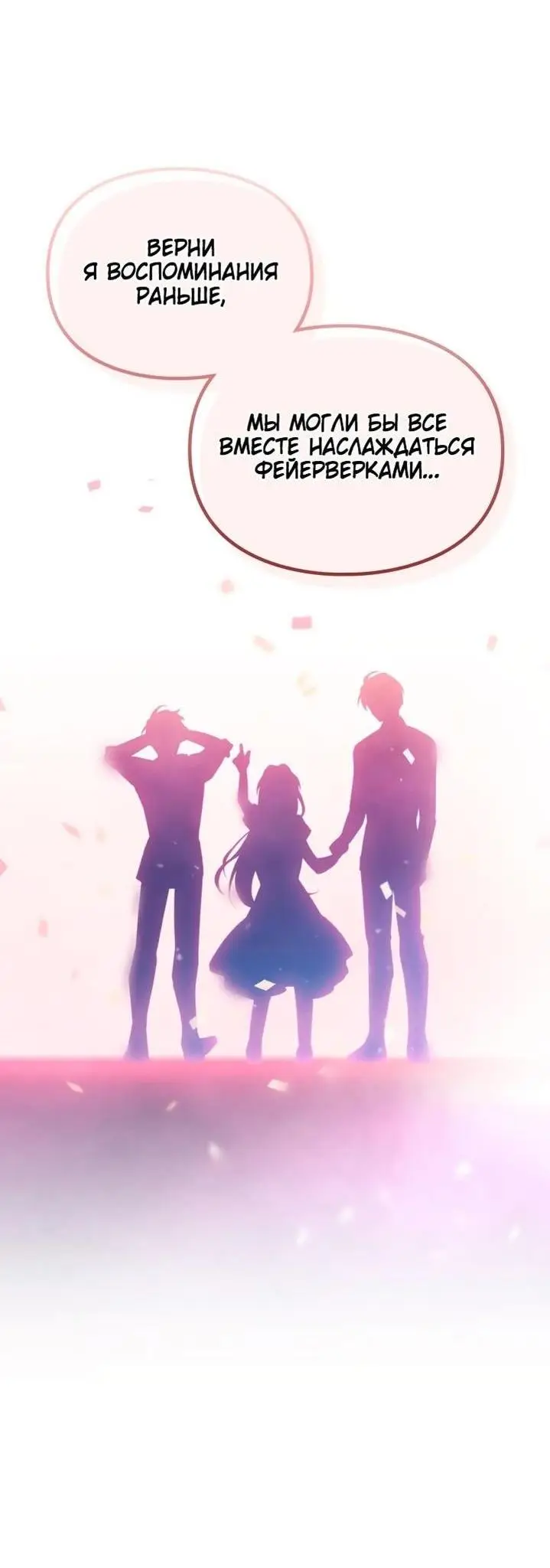 Страница 17 главы 153 манги Смерть — единственный конец для злодейки / Villains Are Destined to Die