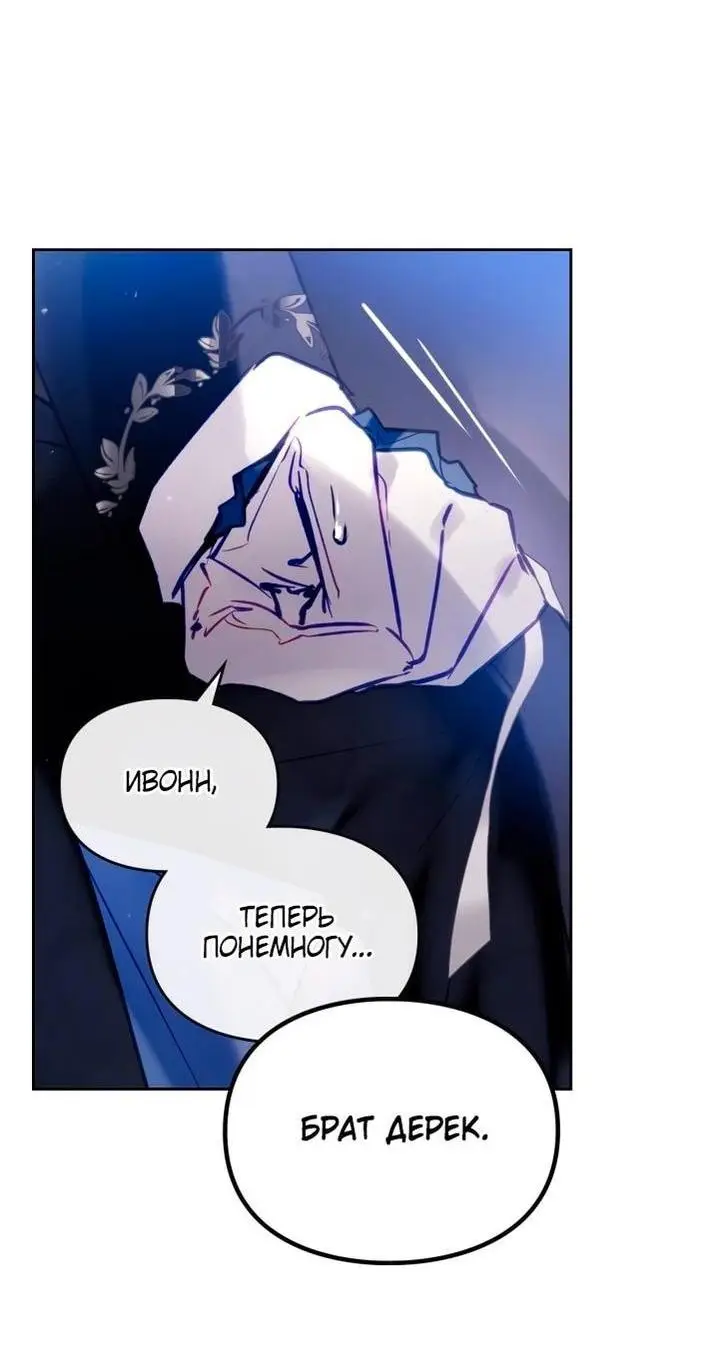 Страница 18 главы 153 манги Смерть — единственный конец для злодейки / Villains Are Destined to Die