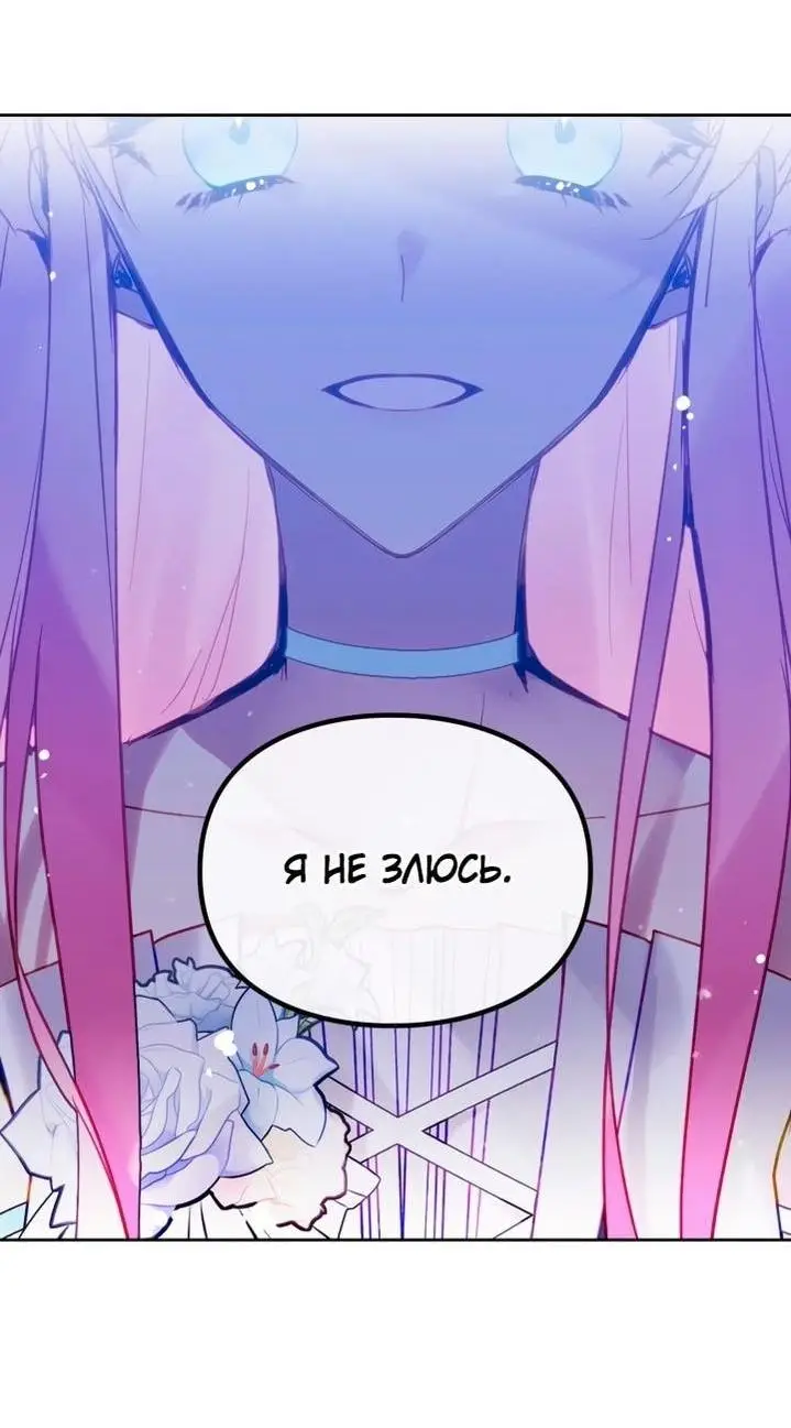 Страница 19 главы 153 манги Смерть — единственный конец для злодейки / Villains Are Destined to Die