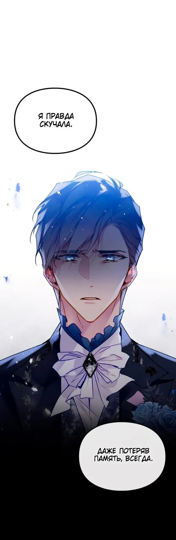 Страница 21 главы 153 манги Смерть — единственный конец для злодейки / Villains Are Destined to Die