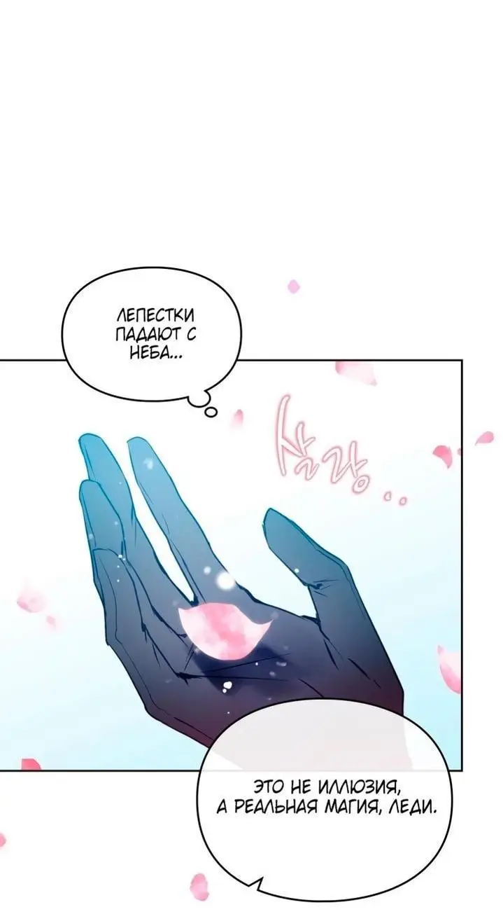 Страница 25 главы 153 манги Смерть — единственный конец для злодейки / Villains Are Destined to Die