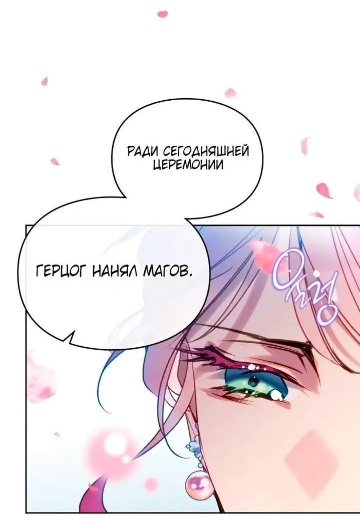 Страница 26 главы 153 манги Смерть — единственный конец для злодейки / Villains Are Destined to Die