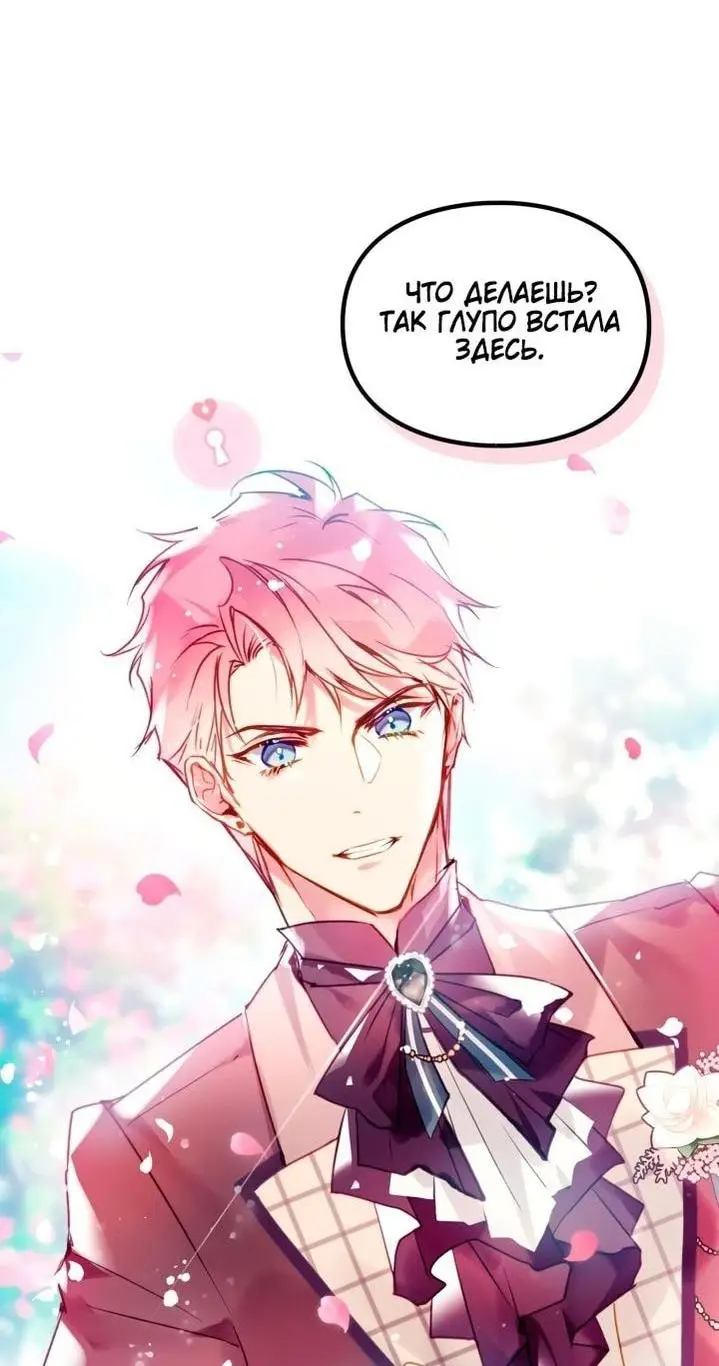 Страница 29 главы 153 манги Смерть — единственный конец для злодейки / Villains Are Destined to Die