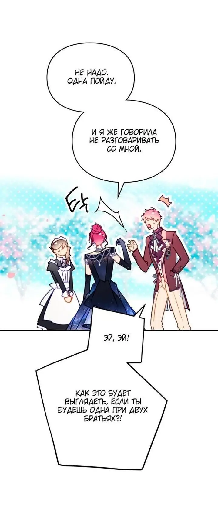 Страница 31 главы 153 манги Смерть — единственный конец для злодейки / Villains Are Destined to Die