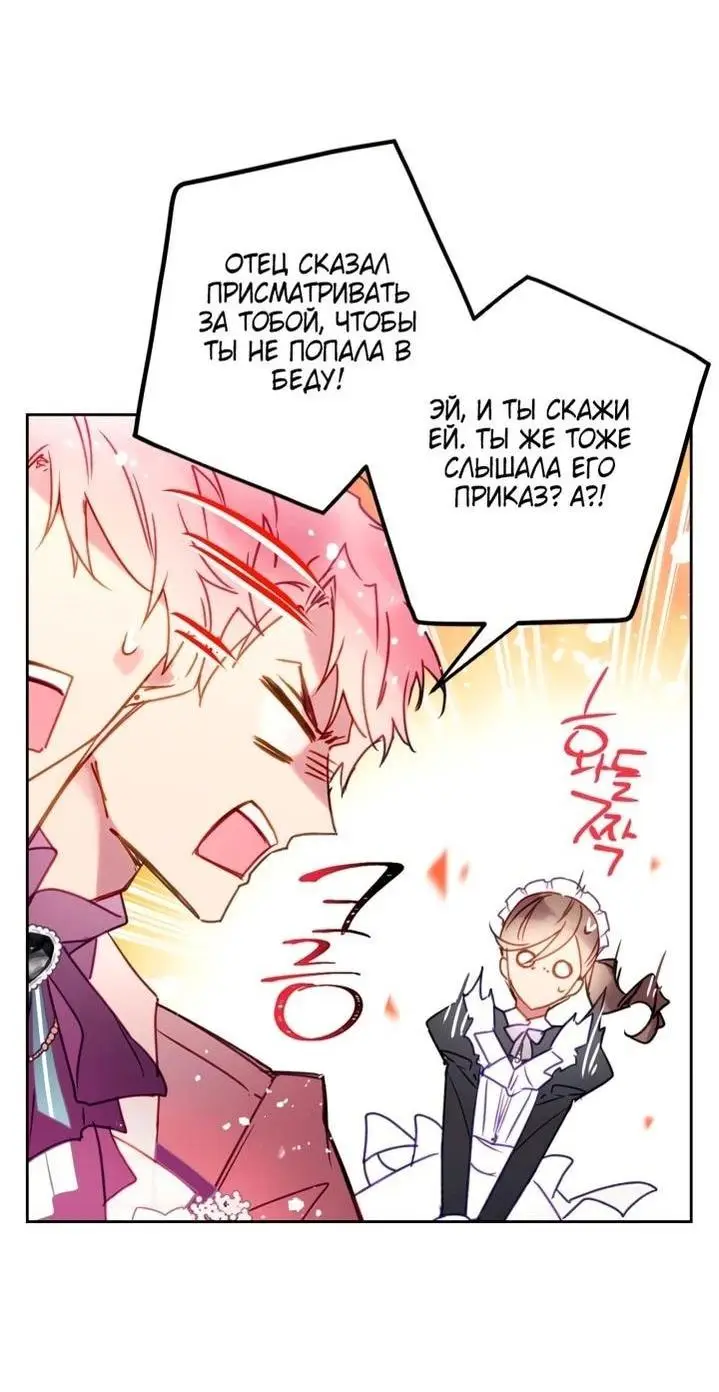 Страница 33 главы 153 манги Смерть — единственный конец для злодейки / Villains Are Destined to Die