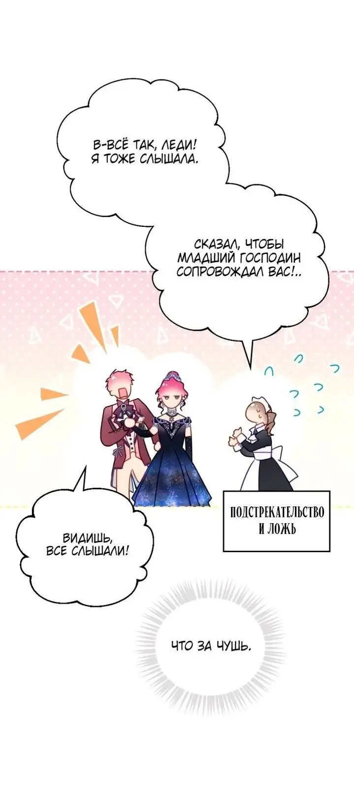 Страница 34 главы 153 манги Смерть — единственный конец для злодейки / Villains Are Destined to Die