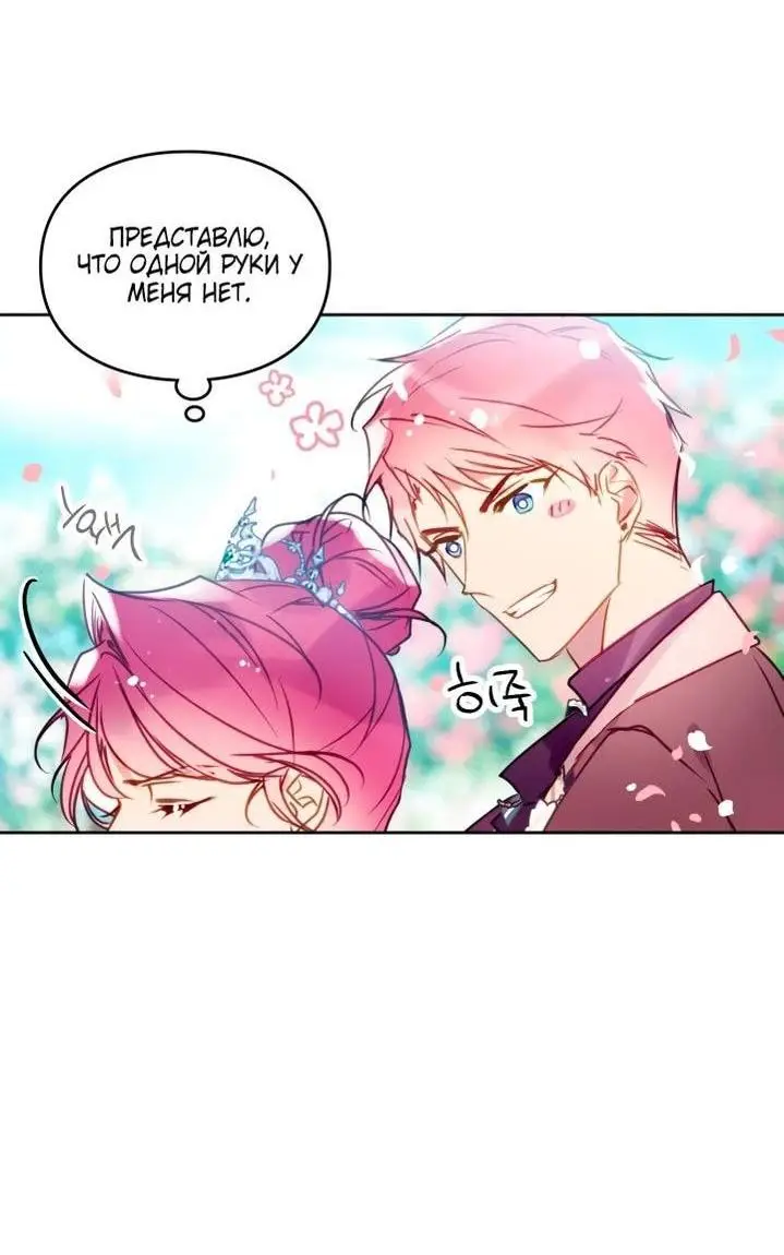 Страница 35 главы 153 манги Смерть — единственный конец для злодейки / Villains Are Destined to Die