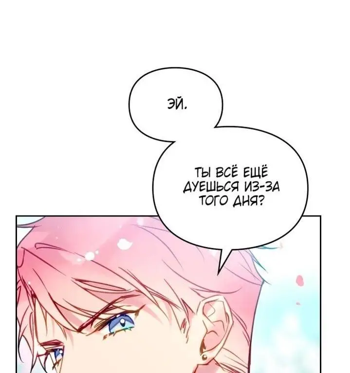 Страница 39 главы 153 манги Смерть — единственный конец для злодейки / Villains Are Destined to Die