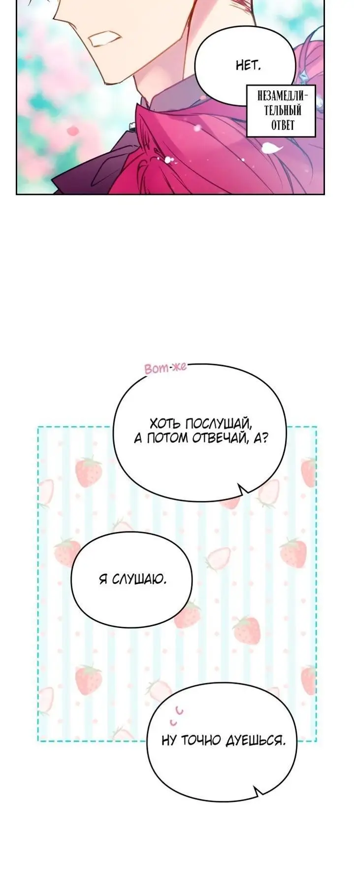 Страница 40 главы 153 манги Смерть — единственный конец для злодейки / Villains Are Destined to Die