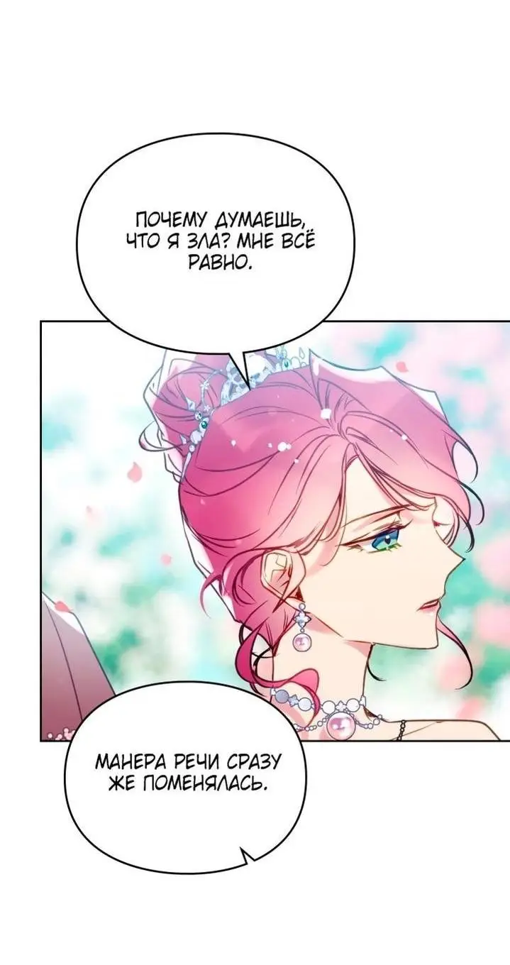 Страница 41 главы 153 манги Смерть — единственный конец для злодейки / Villains Are Destined to Die