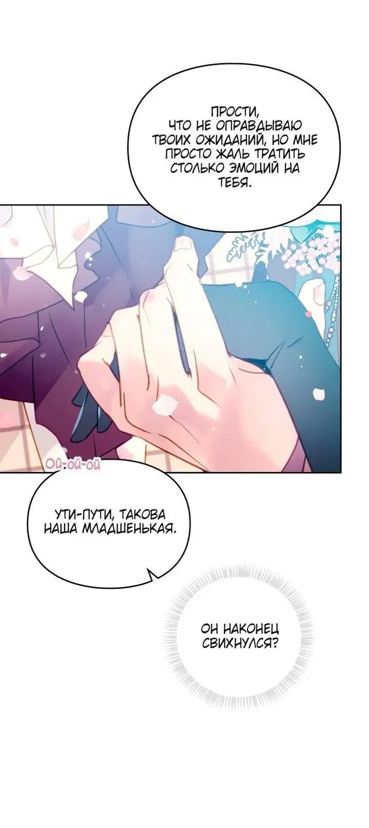 Страница 42 главы 153 манги Смерть — единственный конец для злодейки / Villains Are Destined to Die