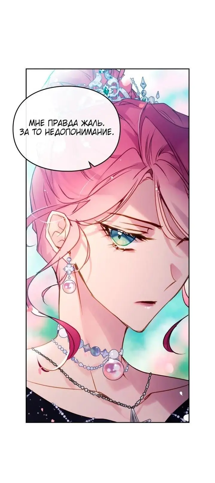 Страница 43 главы 153 манги Смерть — единственный конец для злодейки / Villains Are Destined to Die