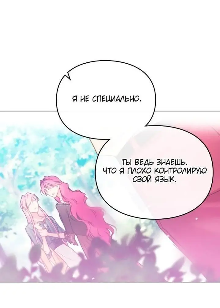 Страница 44 главы 153 манги Смерть — единственный конец для злодейки / Villains Are Destined to Die