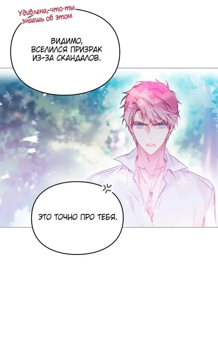 Страница 45 главы 153 манги Смерть — единственный конец для злодейки / Villains Are Destined to Die