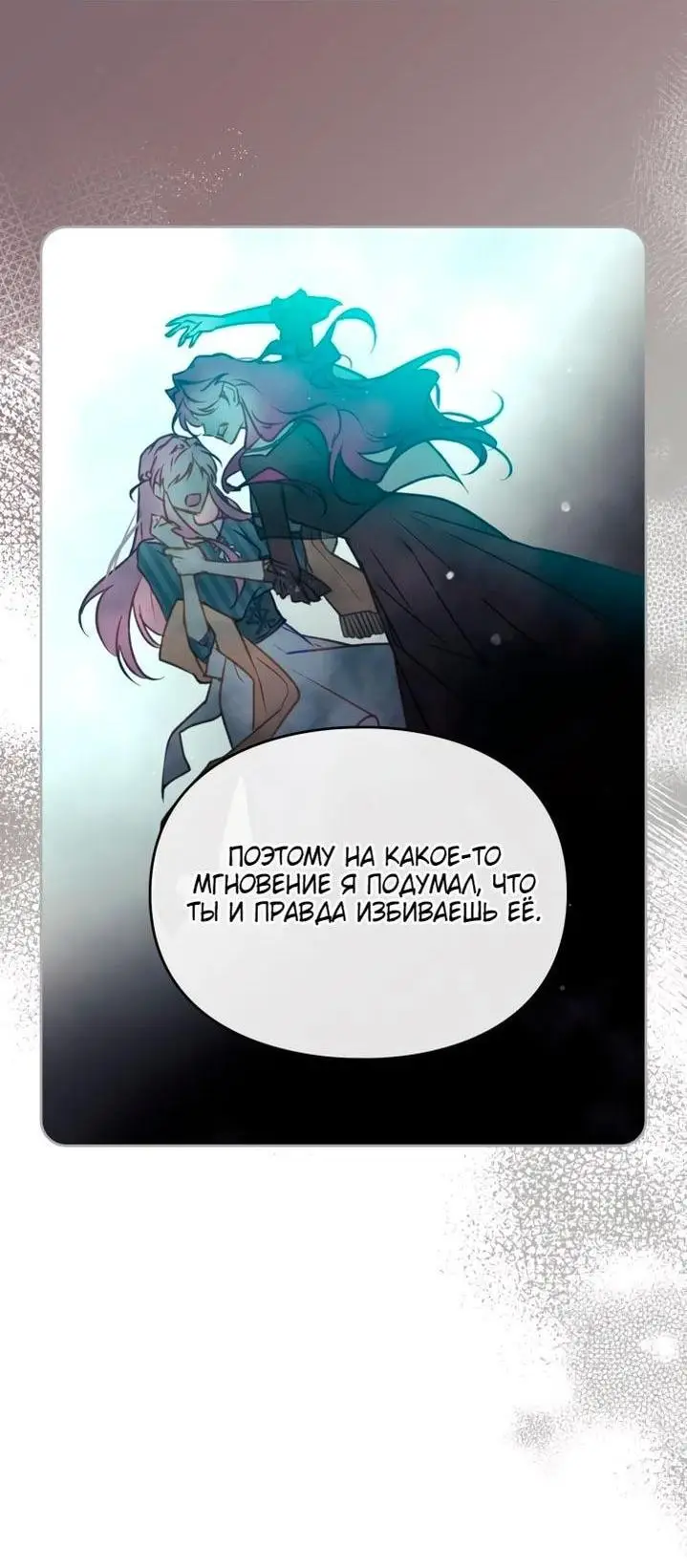 Страница 48 главы 153 манги Смерть — единственный конец для злодейки / Villains Are Destined to Die