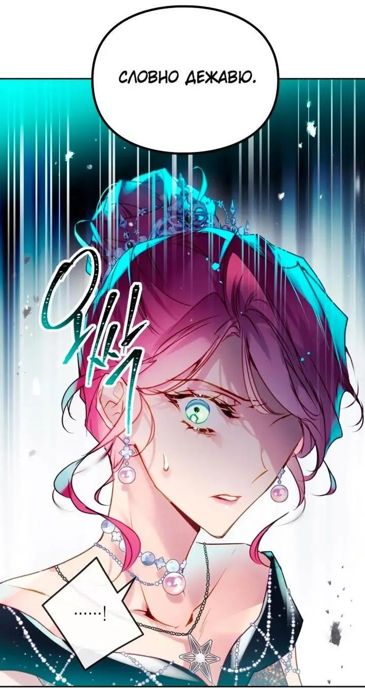 Страница 49 главы 153 манги Смерть — единственный конец для злодейки / Villains Are Destined to Die