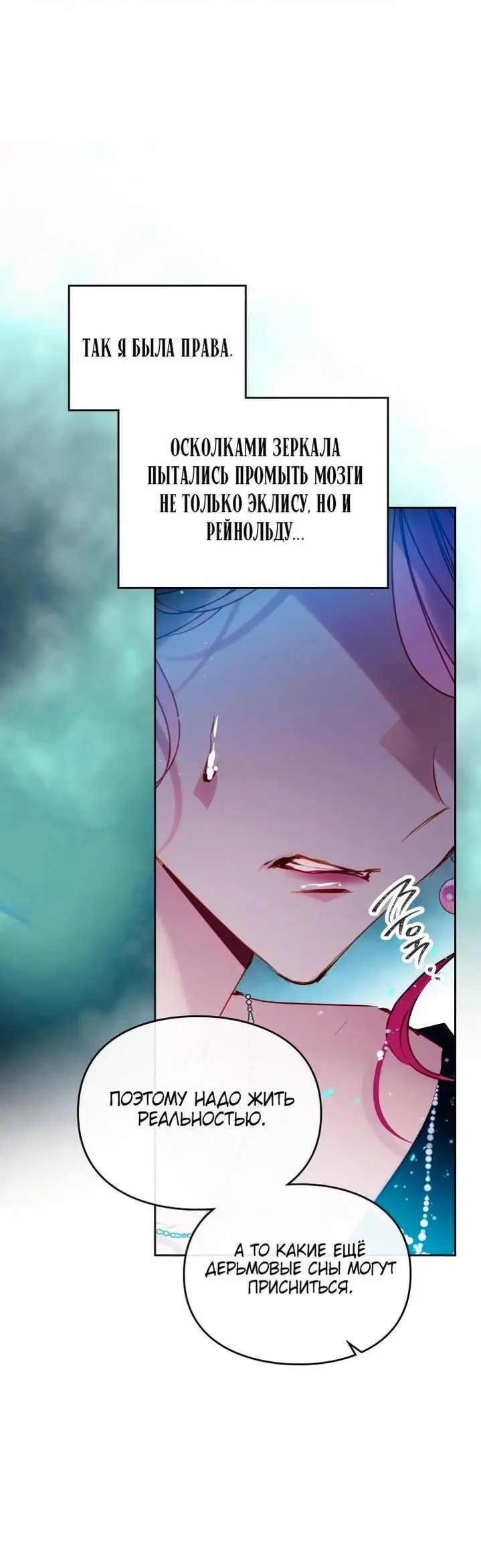 Страница 50 главы 153 манги Смерть — единственный конец для злодейки / Villains Are Destined to Die