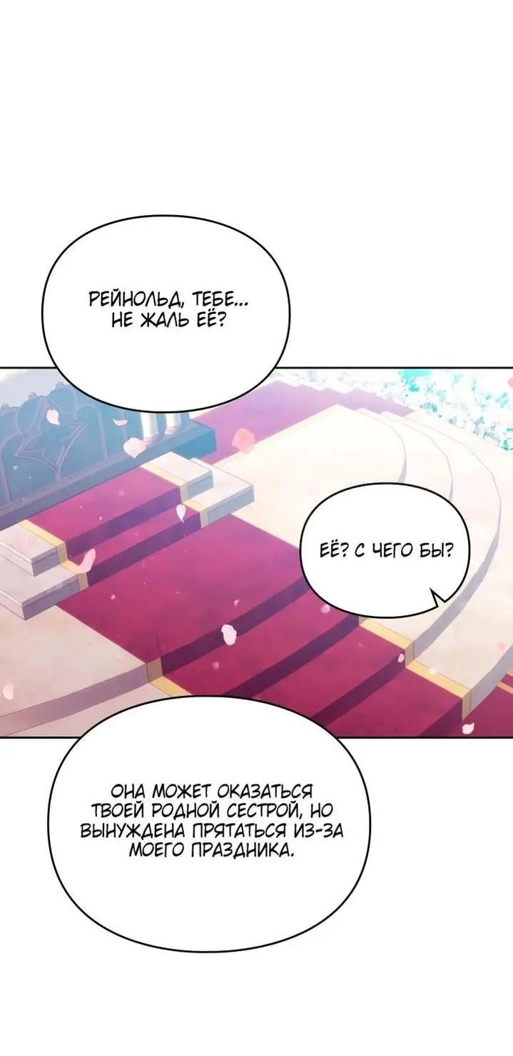 Страница 51 главы 153 манги Смерть — единственный конец для злодейки / Villains Are Destined to Die