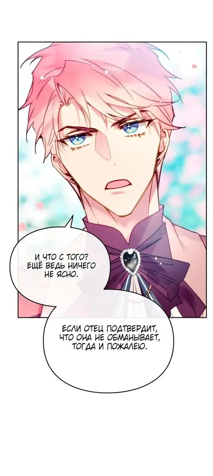 Страница 52 главы 153 манги Смерть — единственный конец для злодейки / Villains Are Destined to Die