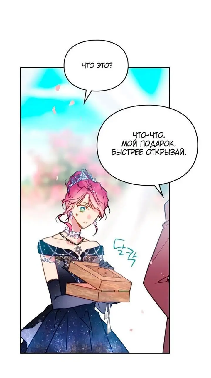 Страница 55 главы 153 манги Смерть — единственный конец для злодейки / Villains Are Destined to Die