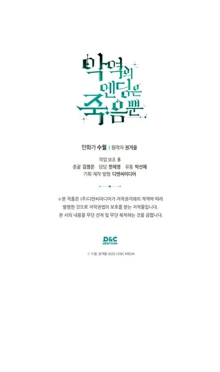 Страница 58 главы 153 манги Смерть — единственный конец для злодейки / Villains Are Destined to Die