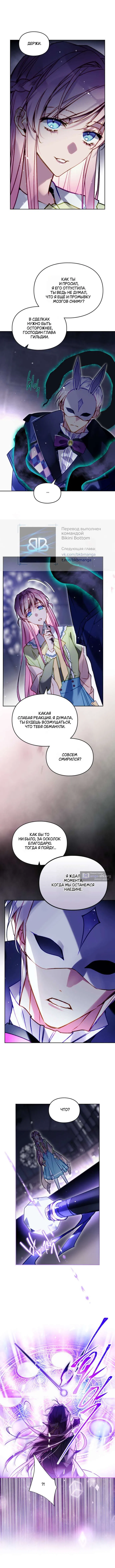 Страница 4 главы 192 манги Смерть — единственный конец для злодейки / Villains Are Destined to Die