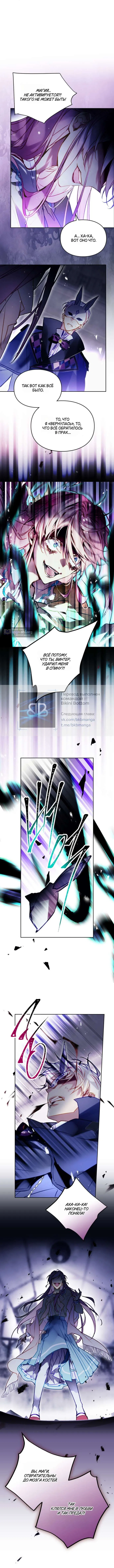 Страница 6 главы 192 манги Смерть — единственный конец для злодейки / Villains Are Destined to Die