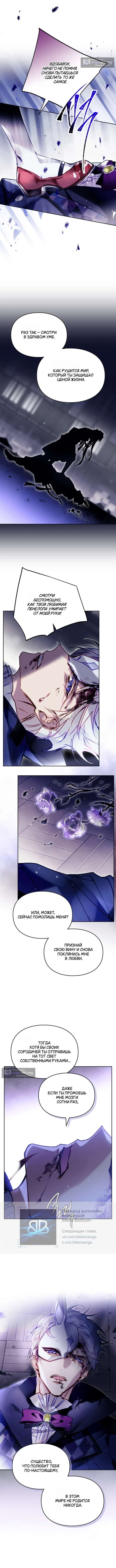 Страница 7 главы 192 манги Смерть — единственный конец для злодейки / Villains Are Destined to Die