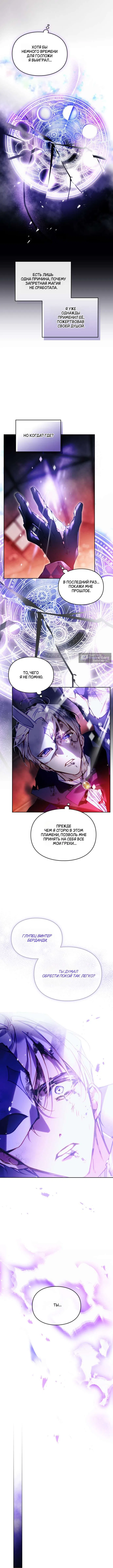 Страница 9 главы 192 манги Смерть — единственный конец для злодейки / Villains Are Destined to Die