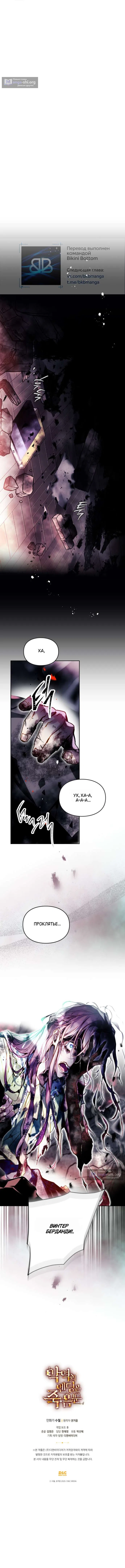 Страница 10 главы 192 манги Смерть — единственный конец для злодейки / Villains Are Destined to Die