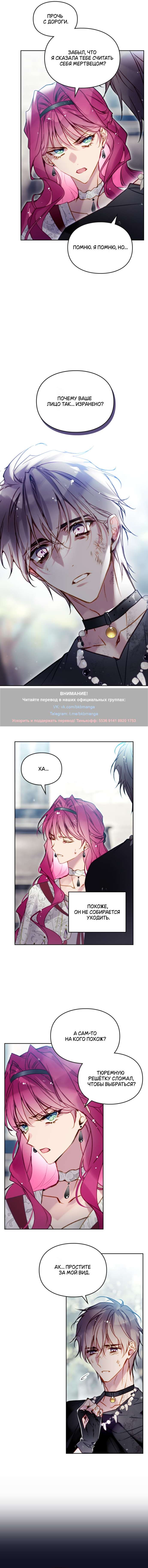 Страница 4 главы 168 манги Смерть — единственный конец для злодейки / Villains Are Destined to Die