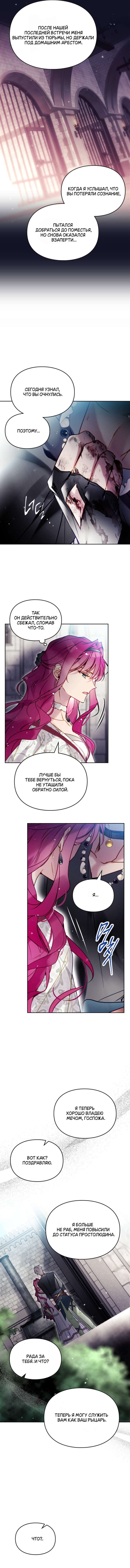 Страница 5 главы 168 манги Смерть — единственный конец для злодейки / Villains Are Destined to Die