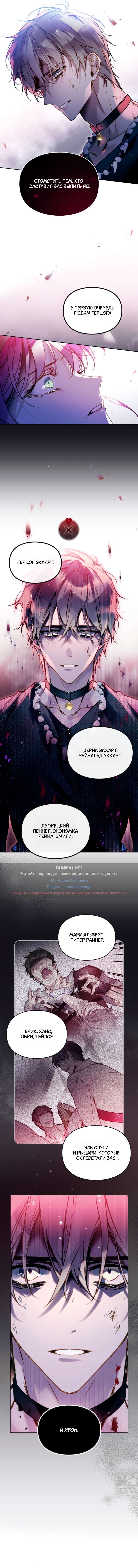 Страница 6 главы 168 манги Смерть — единственный конец для злодейки / Villains Are Destined to Die