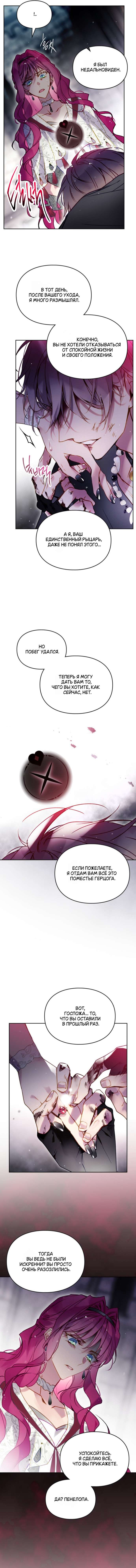 Страница 7 главы 168 манги Смерть — единственный конец для злодейки / Villains Are Destined to Die