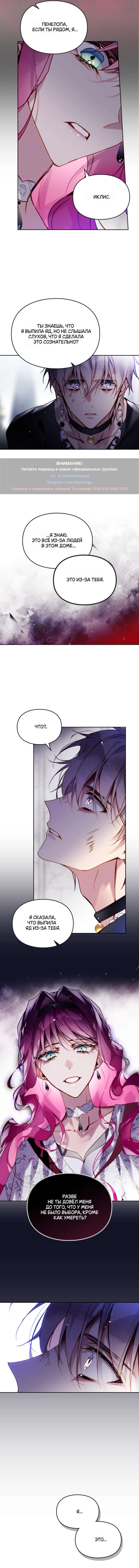 Страница 8 главы 168 манги Смерть — единственный конец для злодейки / Villains Are Destined to Die