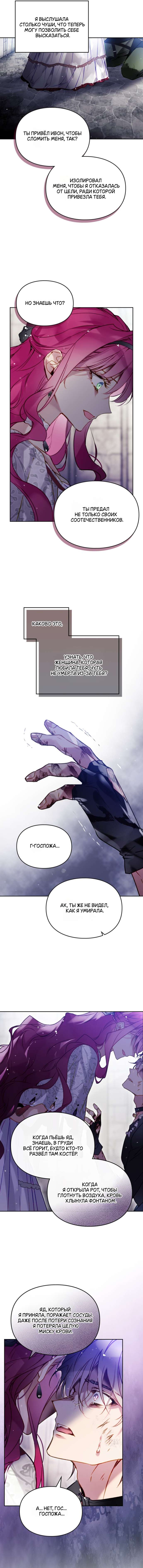 Страница 9 главы 168 манги Смерть — единственный конец для злодейки / Villains Are Destined to Die